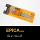 آلن ستاره ای بلند EPICA