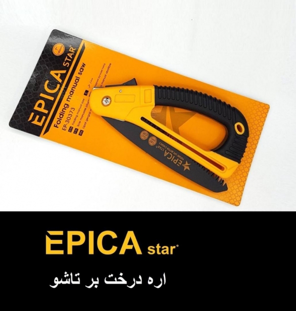 اره درخت بر تاشو EPICA