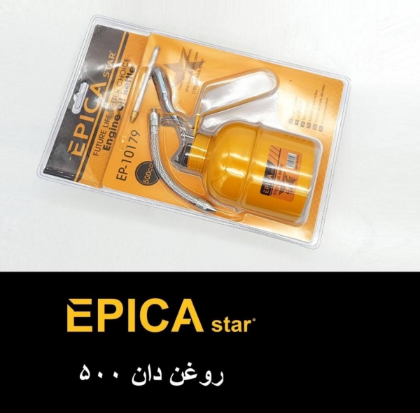 روغن دان 500 EPICA